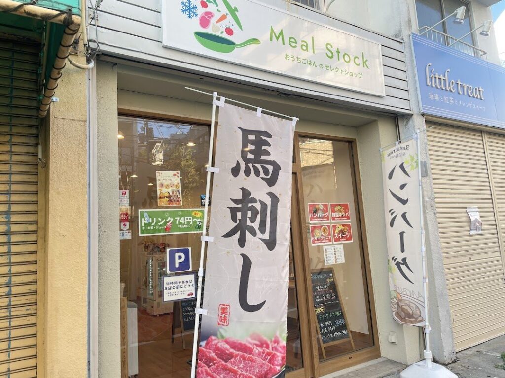 本山・自由ヶ丘にある「おうちごはんのセレクトショップ Meal Stock」は近くにあったら便利な無人販売店
