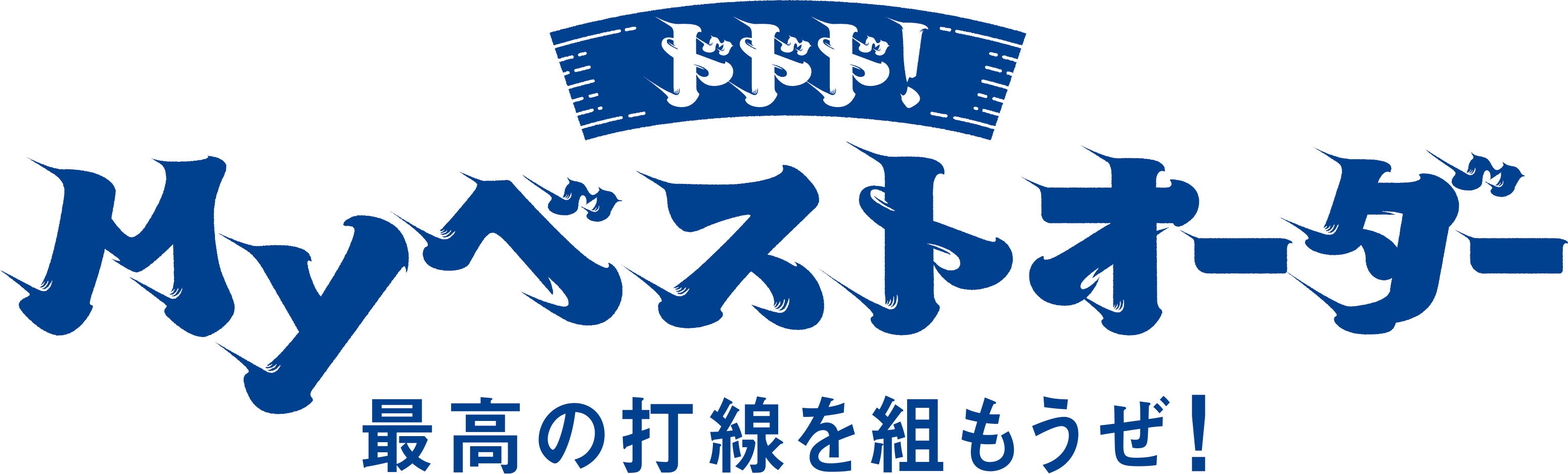 名鉄の全273駅がドアラとコラボ！「中日ドラゴンズ コラボ硬券入場券
