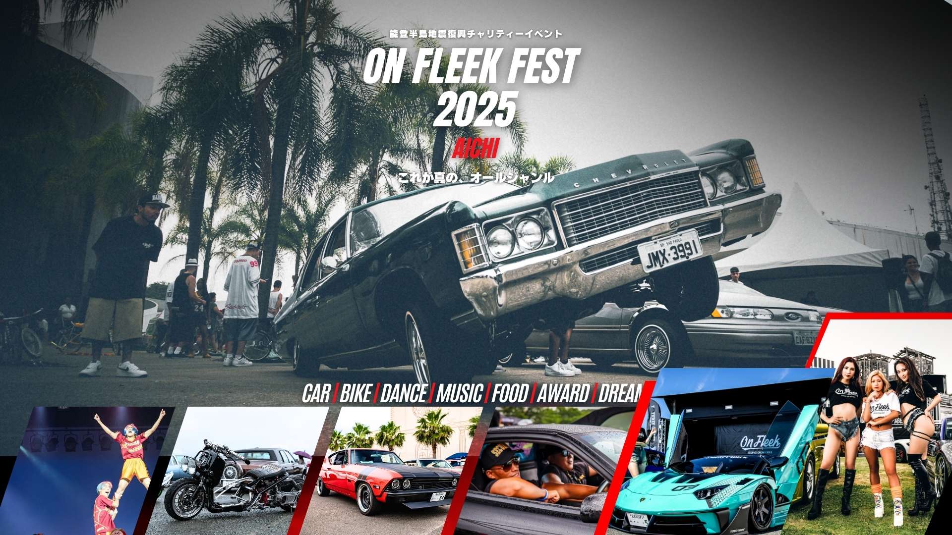 能登半島地震復興チャリティーカーイベント「On Fleek FEST 2025 AICHI